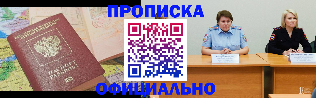 где прописаться в Фрязино