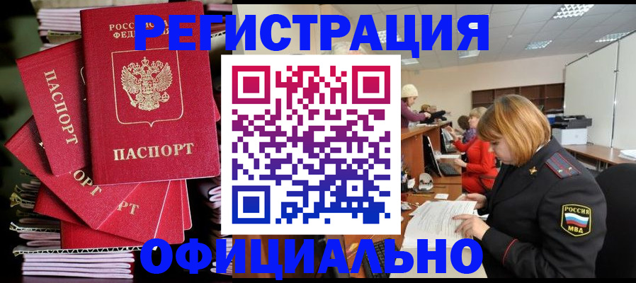 купить прописку в Фрязино