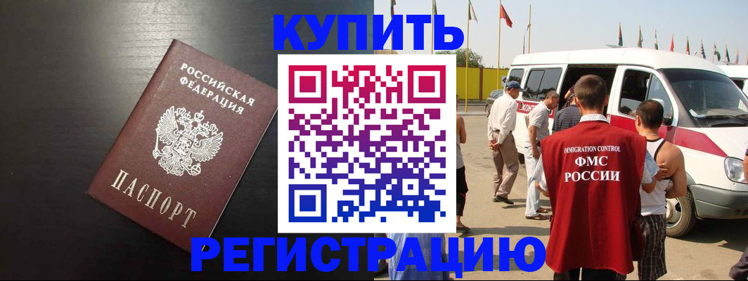 прописка 2025 в Фрязино