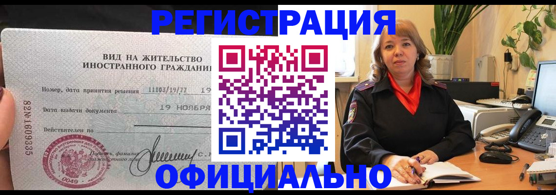 временная регистрация 2025 в Фрязино