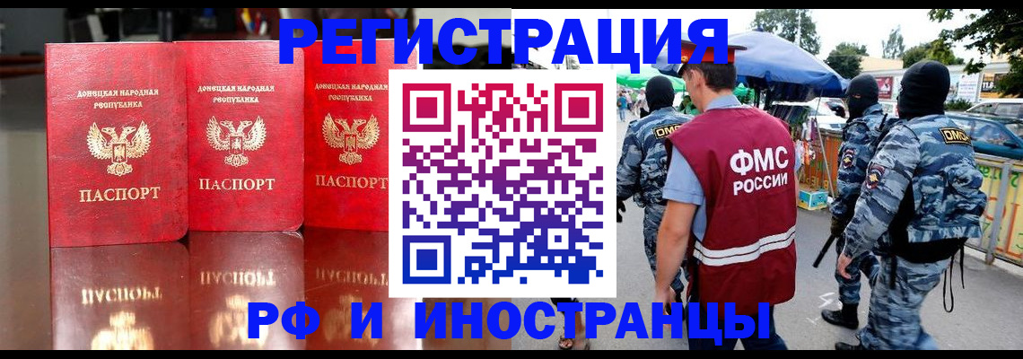 прописка штамп в Фрязино