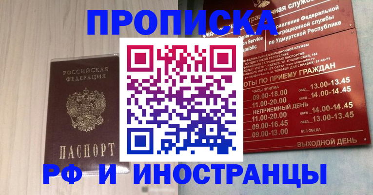 временная регистрация купить в Фрязино