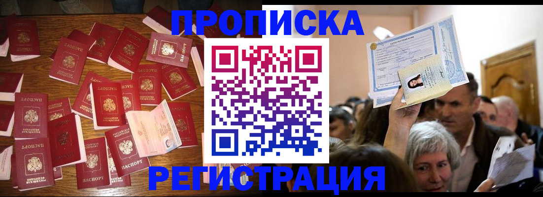 временная регистрация в Фрязино